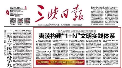 宜昌三峡日报在线阅读
