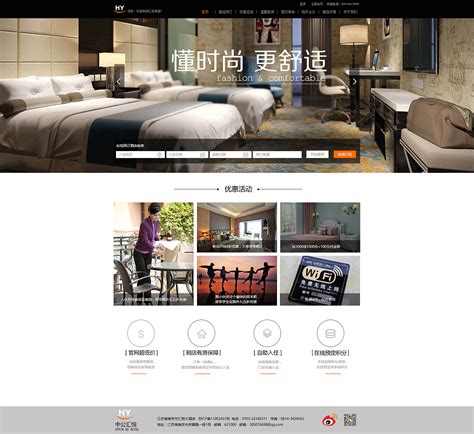 宜昌酒店网站设计