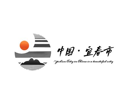 宜春市logo设计