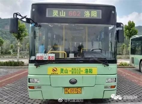 宜阳603公交