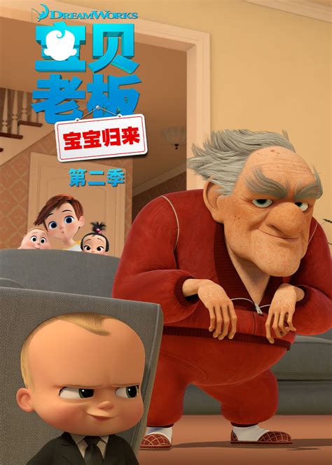 宝贝老板第二季中文版