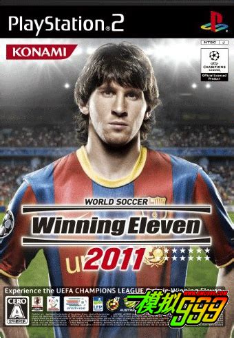 实况足球2011中文版2.0