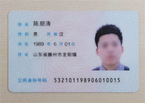 实名认证成年人身份证