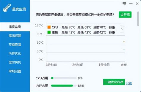 实时cpu温度软件app