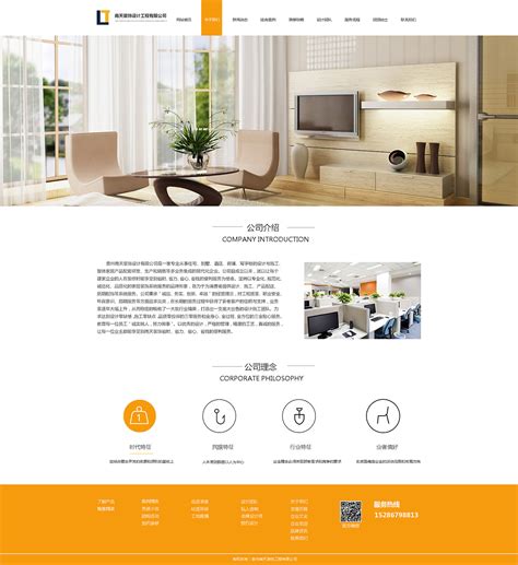 室内设计公司网页设计