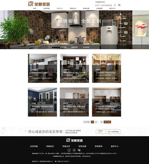 家居企业网站设计