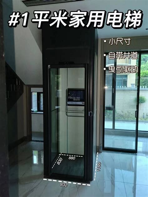 家用一平米电梯