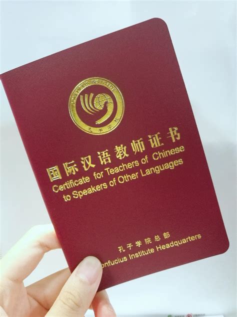 对外汉语证书真实前景