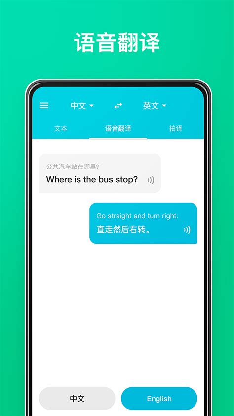 对话翻译官app安卓版