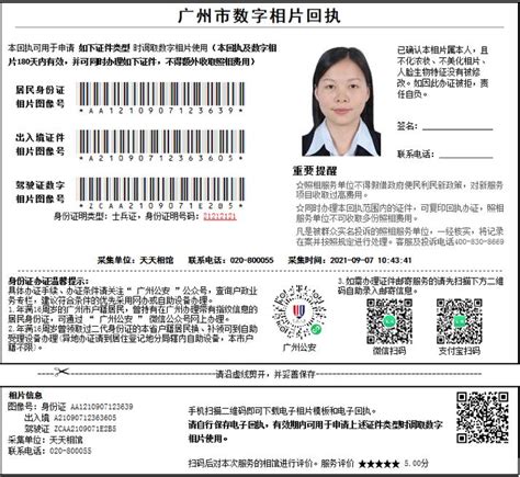 居民身份证数字相片回执在哪下载