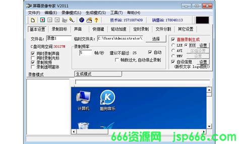 屏幕录像专家v7.5注册码