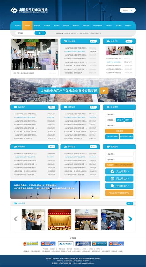山东企业网站营销