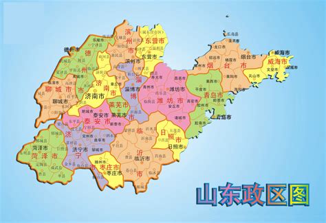 山东行政区划地图电子版