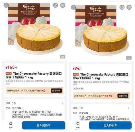 山姆同款蛋糕杭州和上海不同价