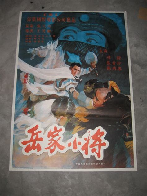 岳家小将电影1984版海报
