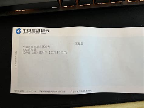 岳阳直属分局冻结银行卡名单