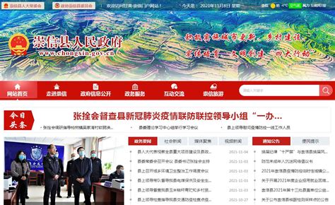崇信县人民政府网站
