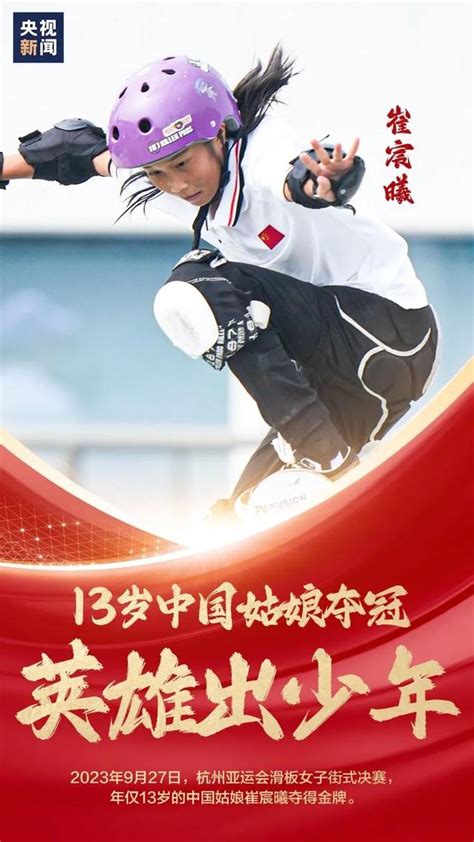 崔宸曦中国历史最年轻亚运会冠军