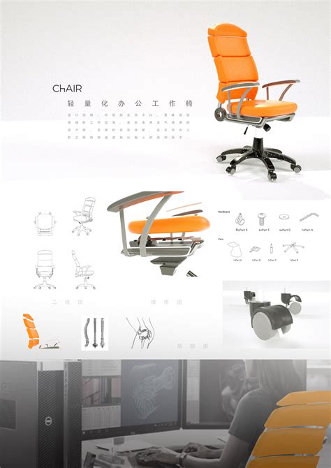 工作椅设计及其说明