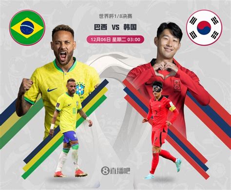 巴西vs韩国全场集锦