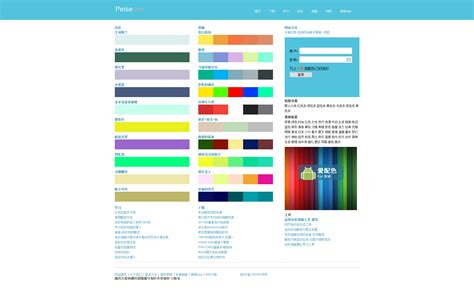 常用的网页设计配色