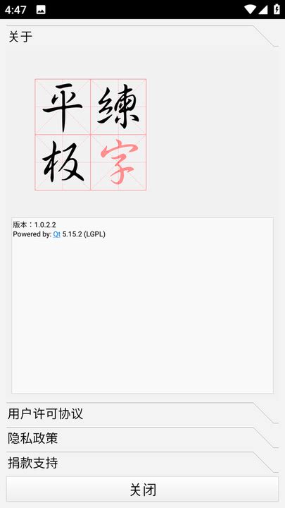 平板练字app