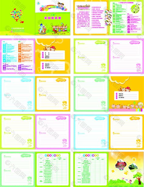 幼儿园家园联系册记录表
