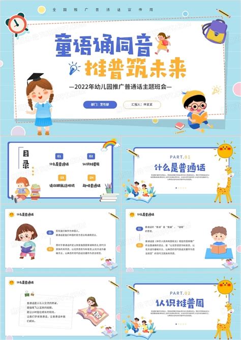 幼儿园2019推广普通话方案