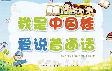 幼儿学习推广普通话