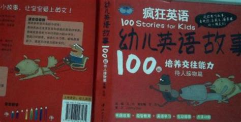 幼儿英语故事100篇
