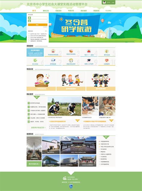 幼师学校网站设计