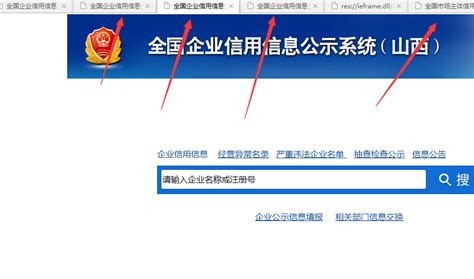 广东企业信用信息公示系统