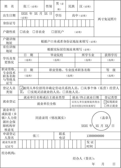 广东企业如何办理员工就业登记表