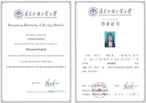 广东外语外贸大学成人本科毕业证