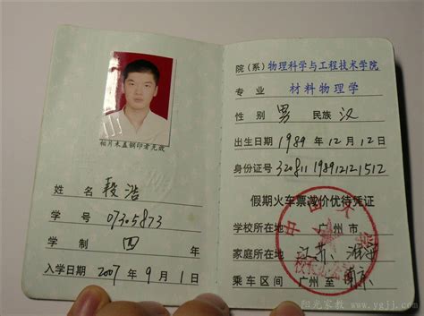 广东大学学生证