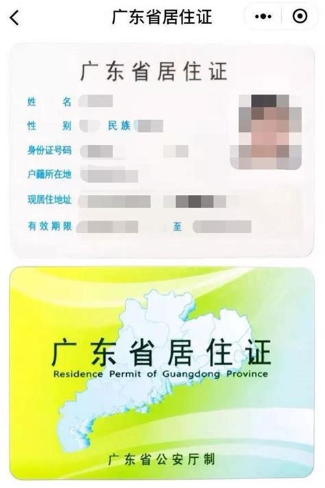 广东居住证凭证可以上牌吗