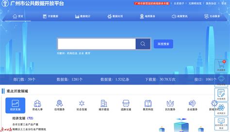 广东建设工程数据开放平台