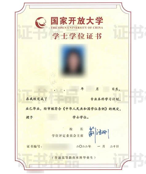 广东开放大学学位证和国开学位证