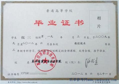 广东惠州毕业证