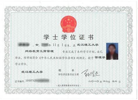 广东成人学历的学士学位证