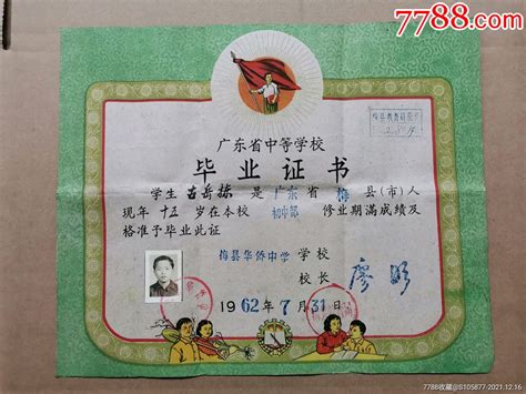 广东梅州毕业证图片