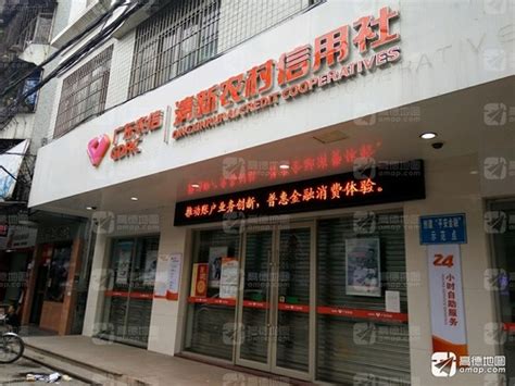 广东清远农村商业银行电话
