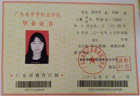 广东湛江高中毕业证图片