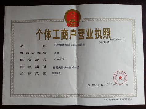 广东珠海代办个人工商营业执照