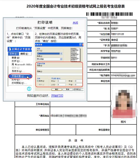 广东省初会信息表打印