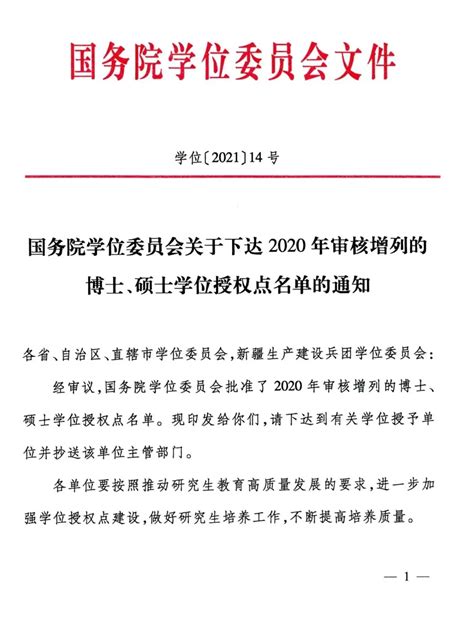 广东省学位授权审核2024