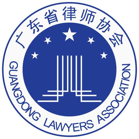广东省律师协会专业委员会