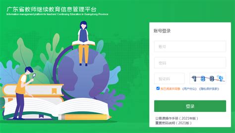广东省继续教育平台
