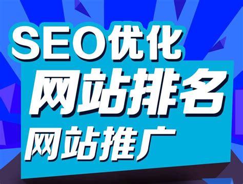 广东省网站优化企业排名