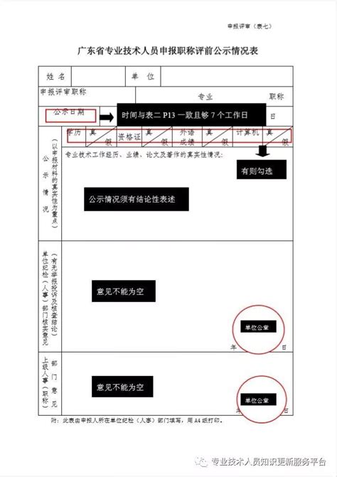 广东省职称评审网站